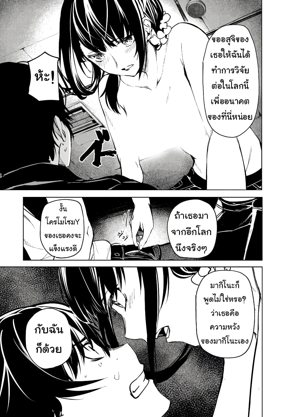 Kyosei Tensei page 9