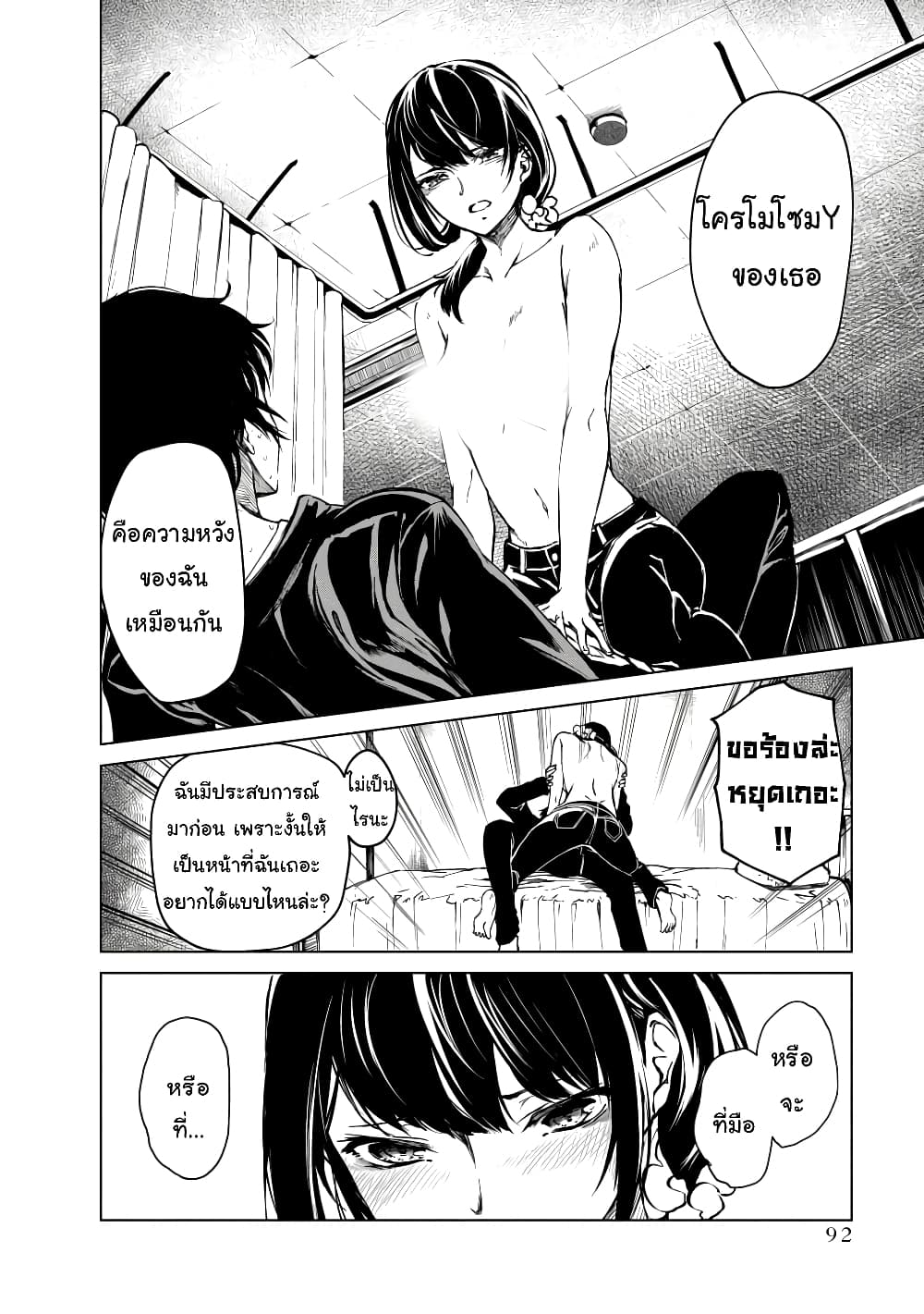 Kyosei Tensei page 10
