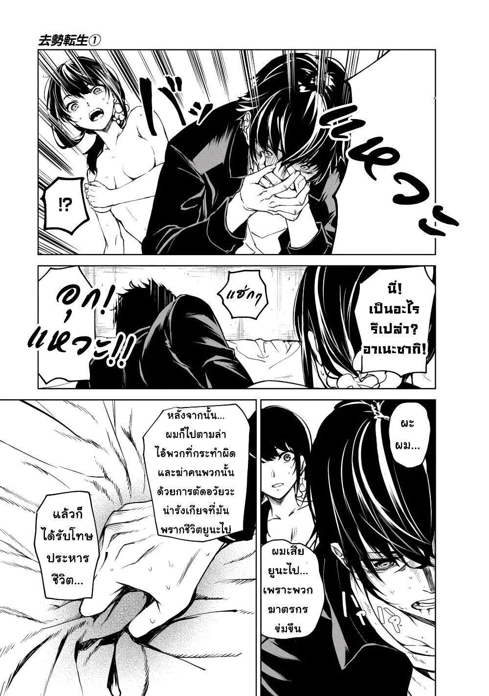 Kyosei Tensei page 1