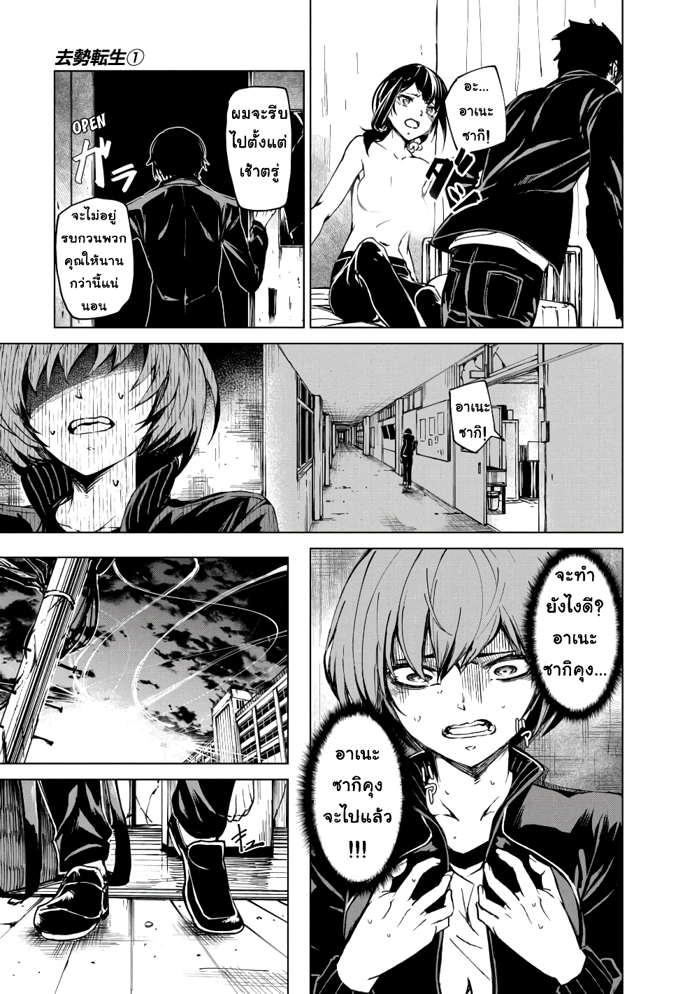 Kyosei Tensei page 3