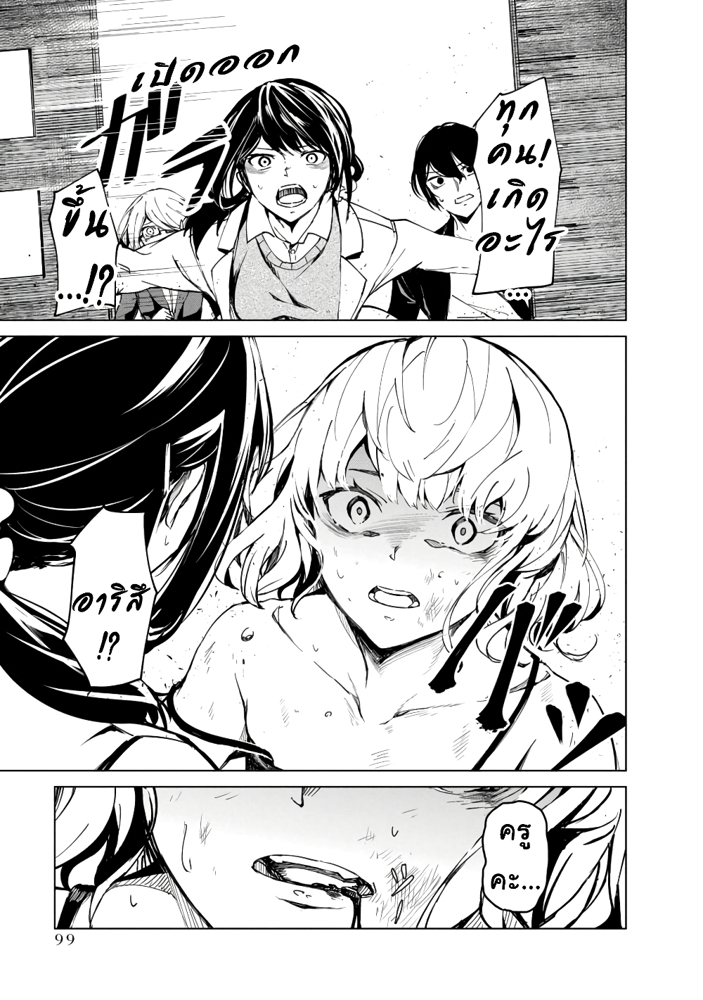 Kyosei Tensei page 7