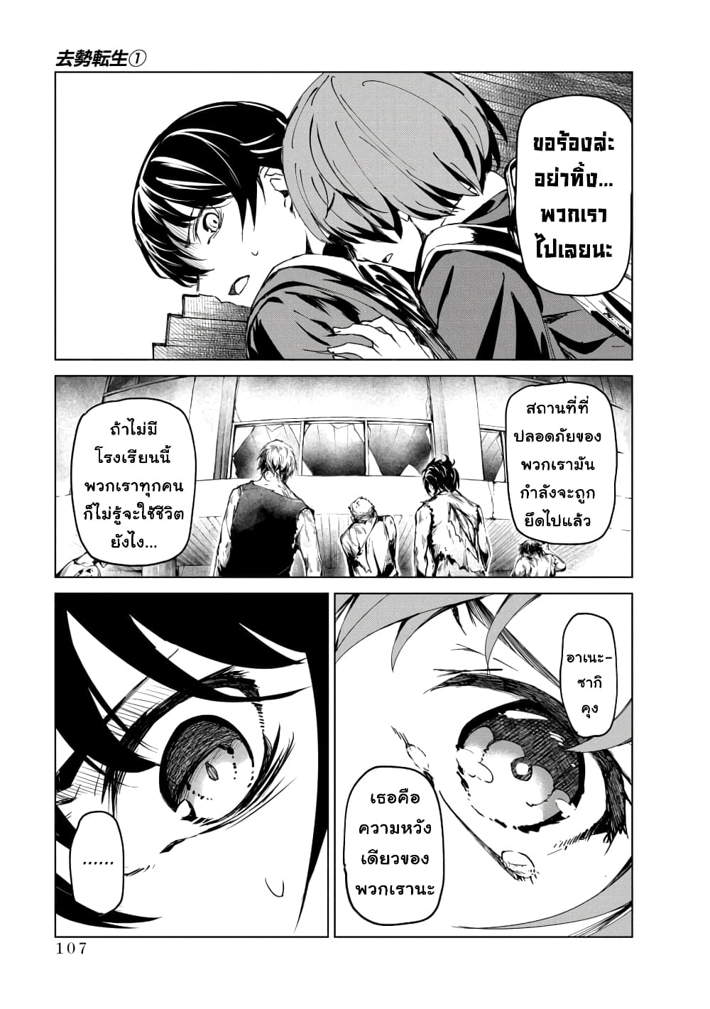 Kyosei Tensei page 5