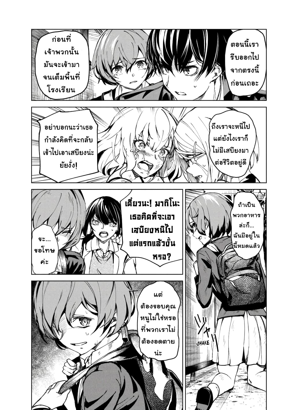 Kyosei Tensei page 6