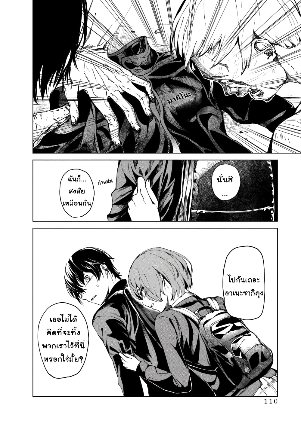 Kyosei Tensei page 8
