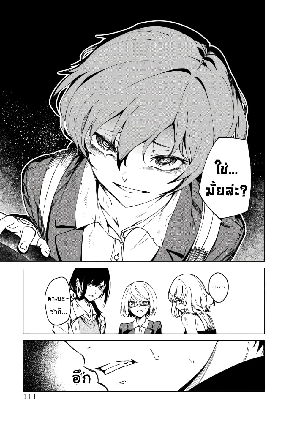 Kyosei Tensei page 9