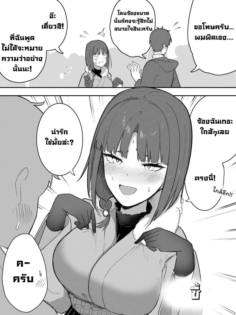 Kyoto-ben na no ni Shoujiki Sugiru Onna page 2