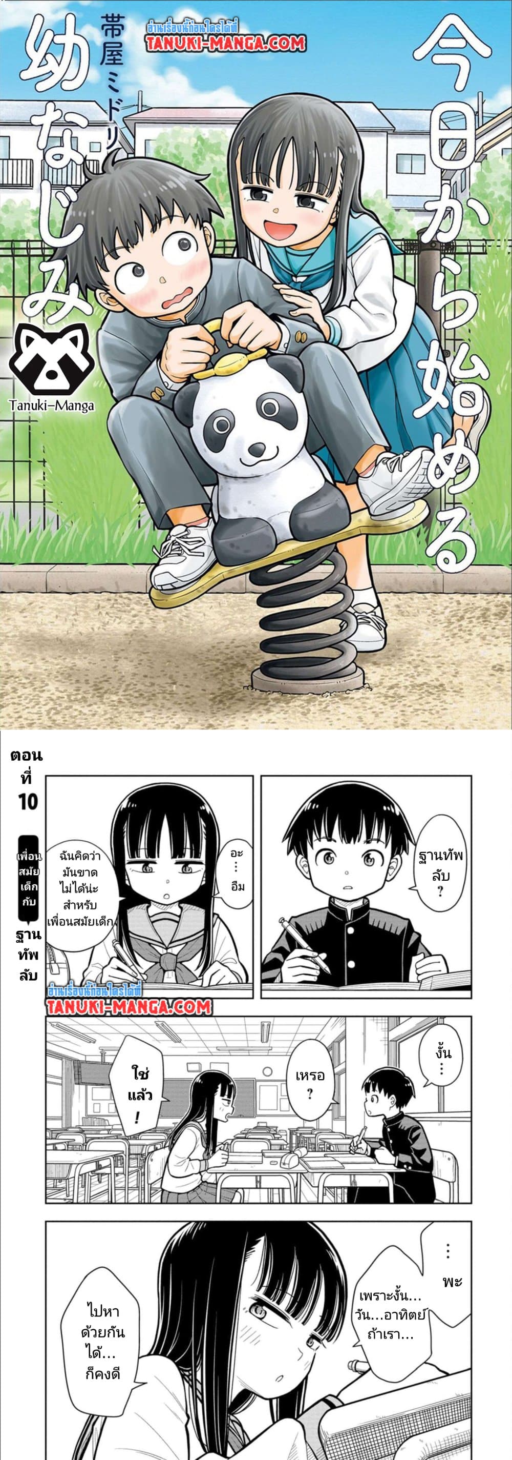 Kyou kara Hajimeru Osananajimi page 1