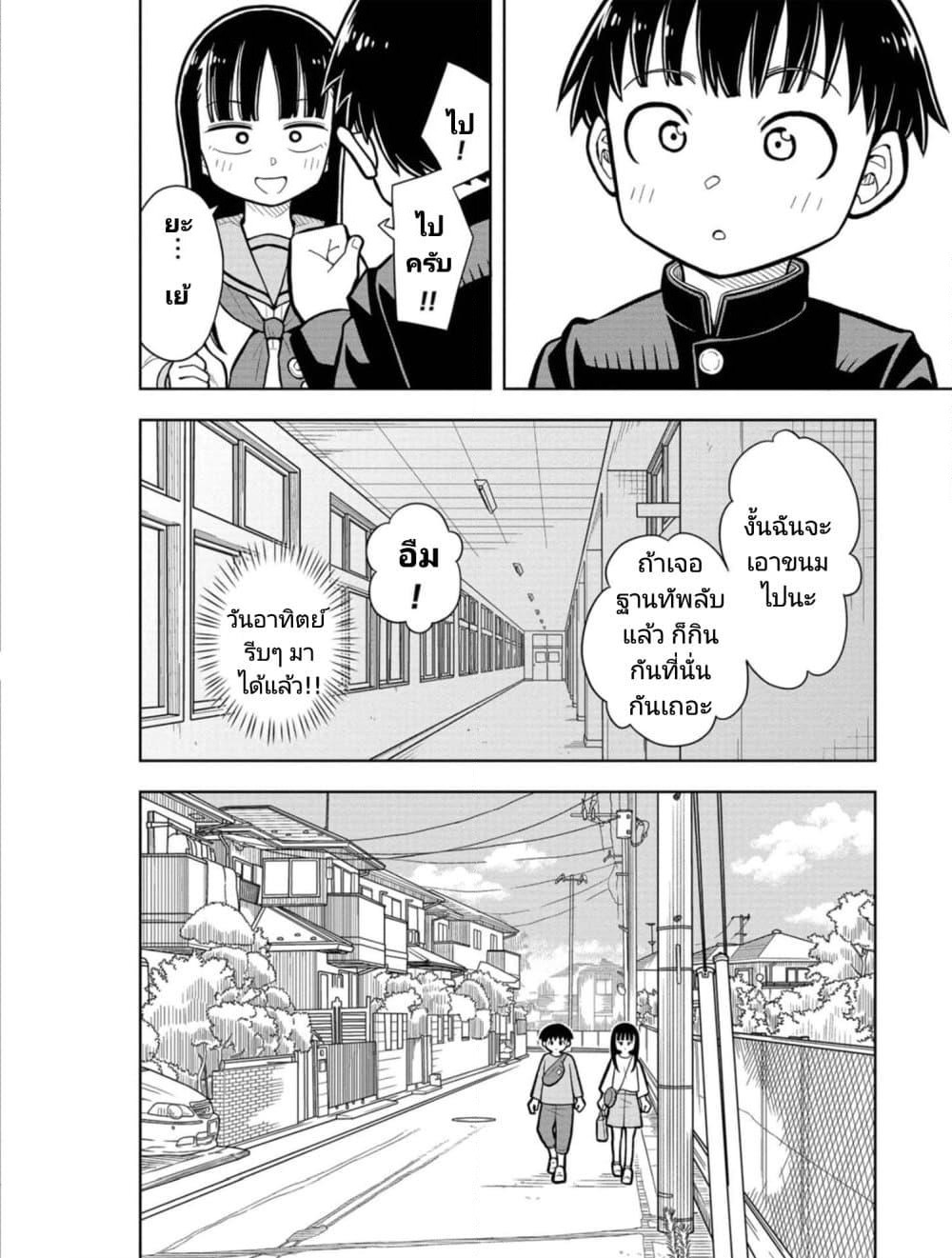 Kyou kara Hajimeru Osananajimi page 2