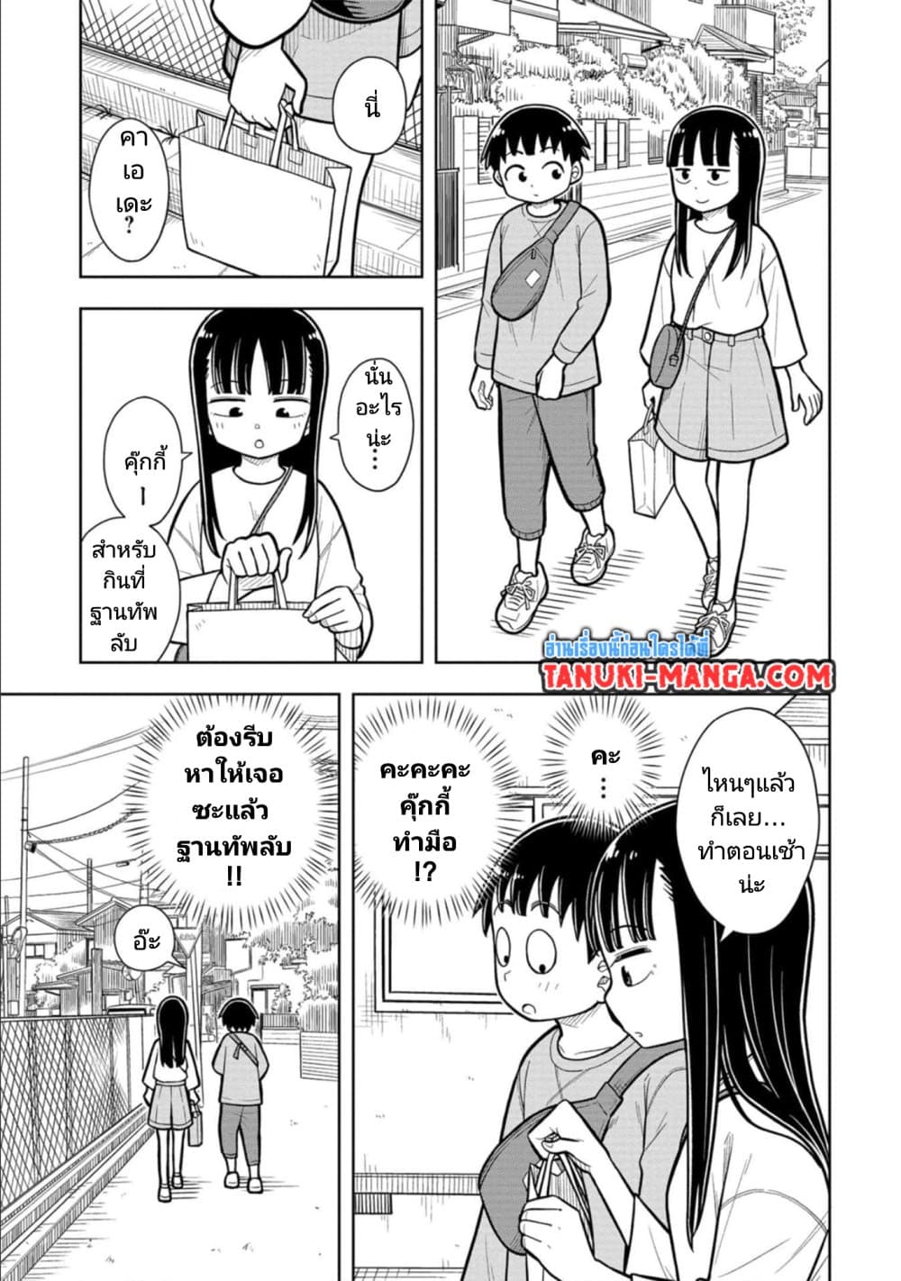 Kyou kara Hajimeru Osananajimi page 3