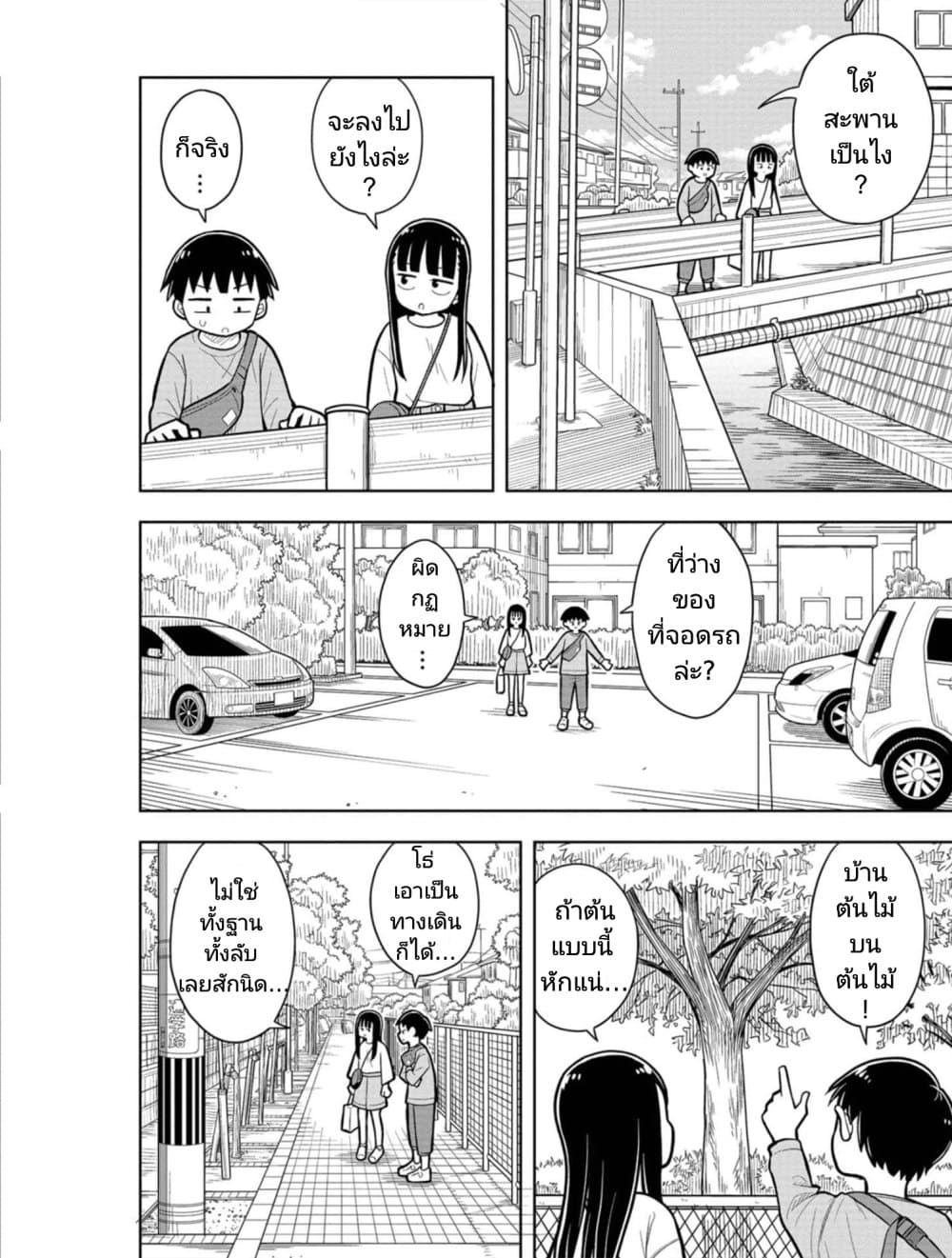 Kyou kara Hajimeru Osananajimi page 4
