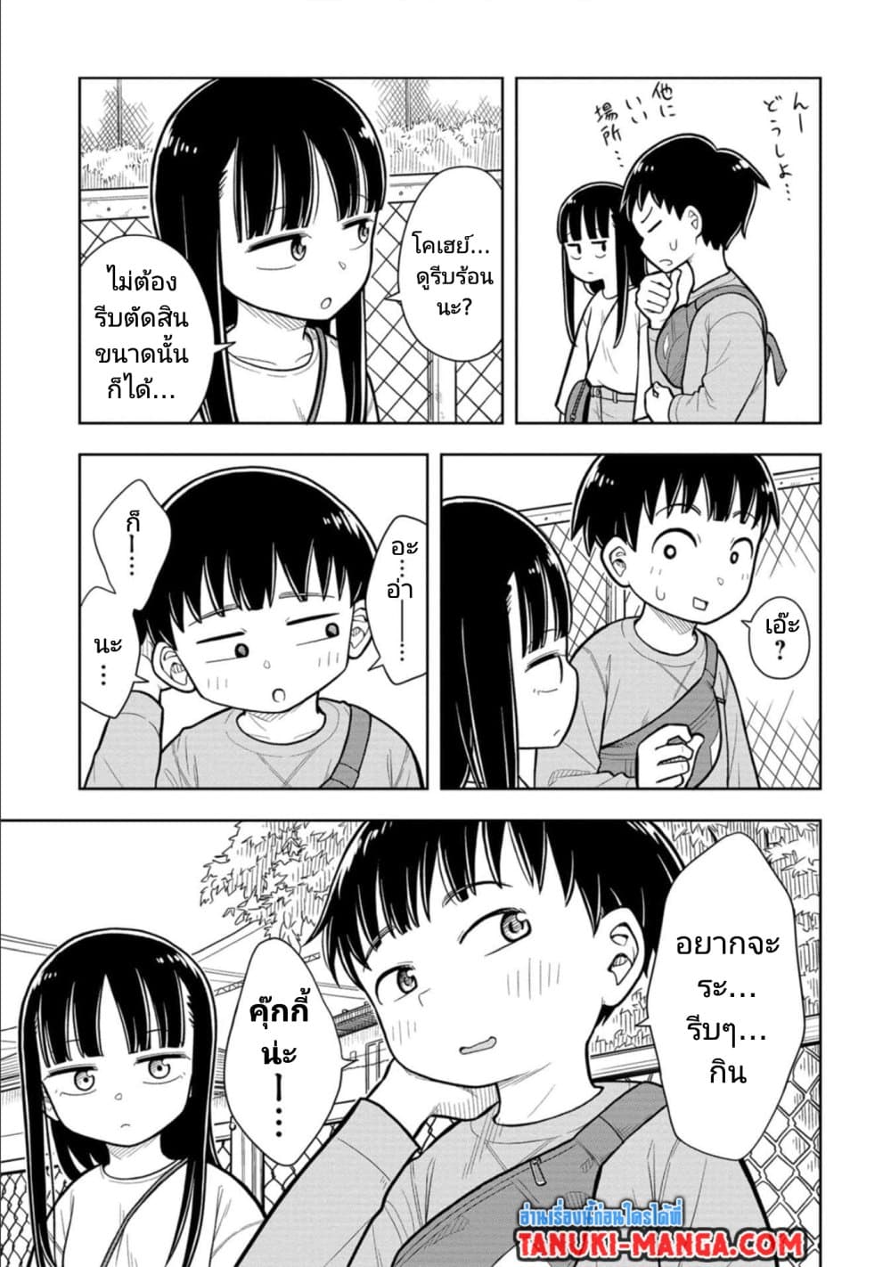 Kyou kara Hajimeru Osananajimi page 5