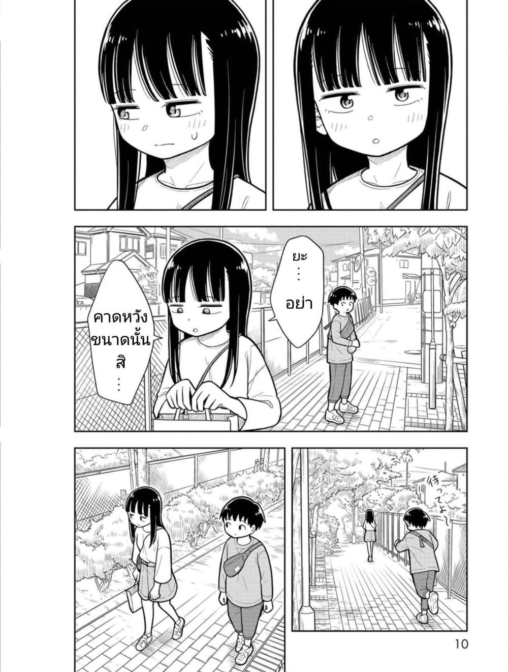 Kyou kara Hajimeru Osananajimi page 6