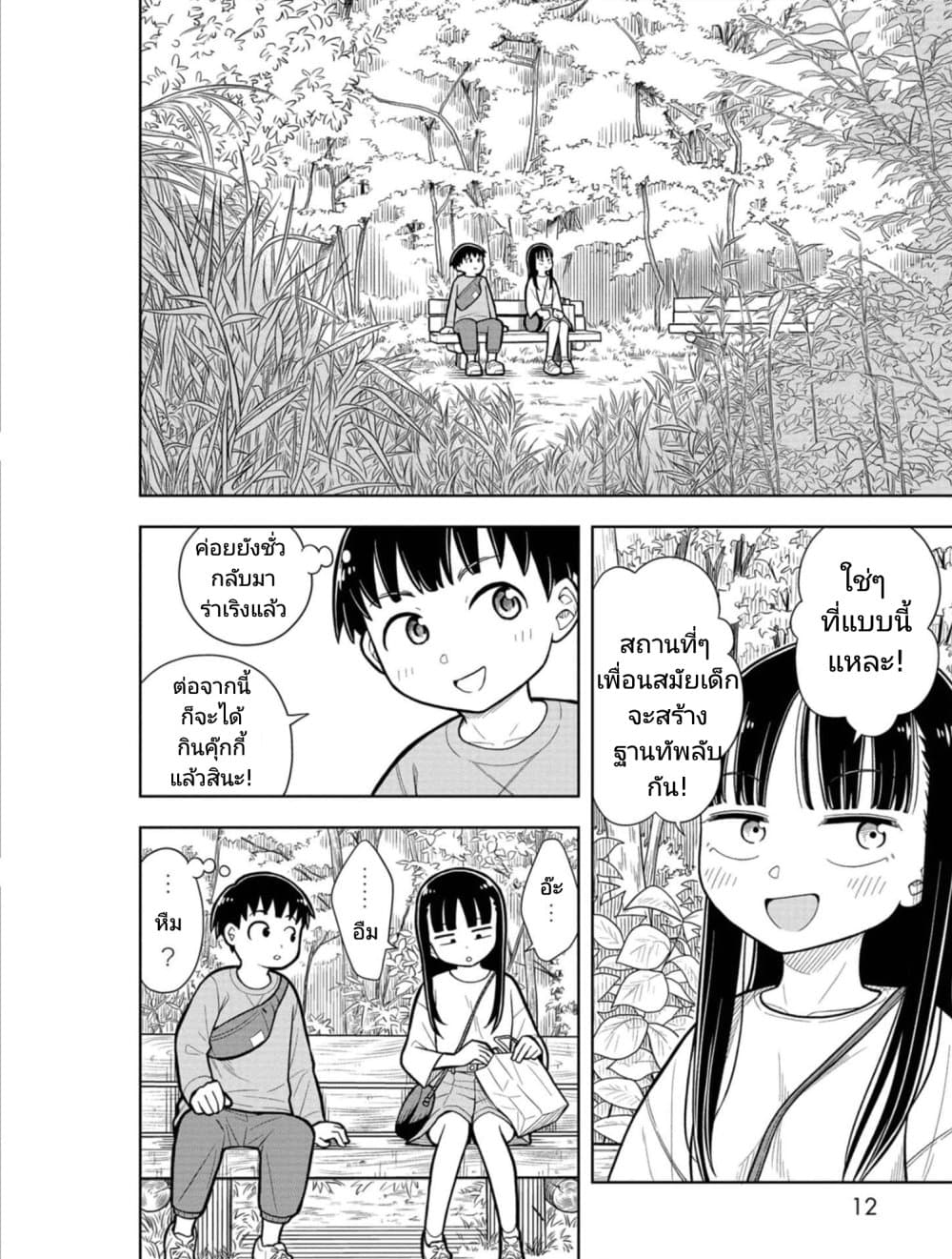 Kyou kara Hajimeru Osananajimi page 8
