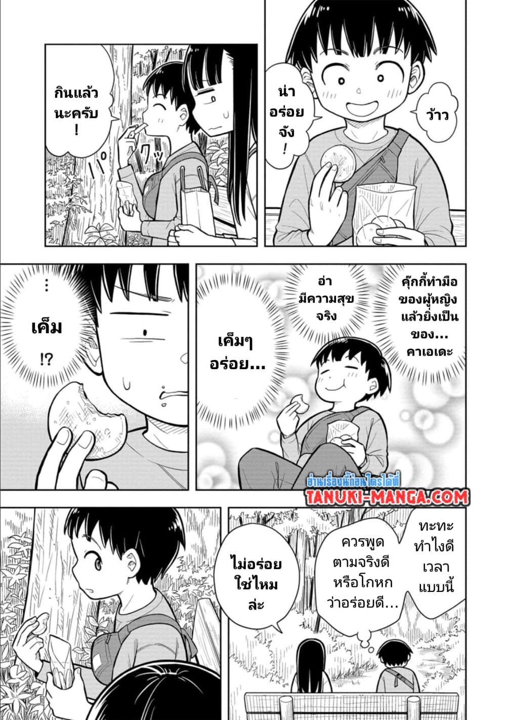 Kyou kara Hajimeru Osananajimi page 9