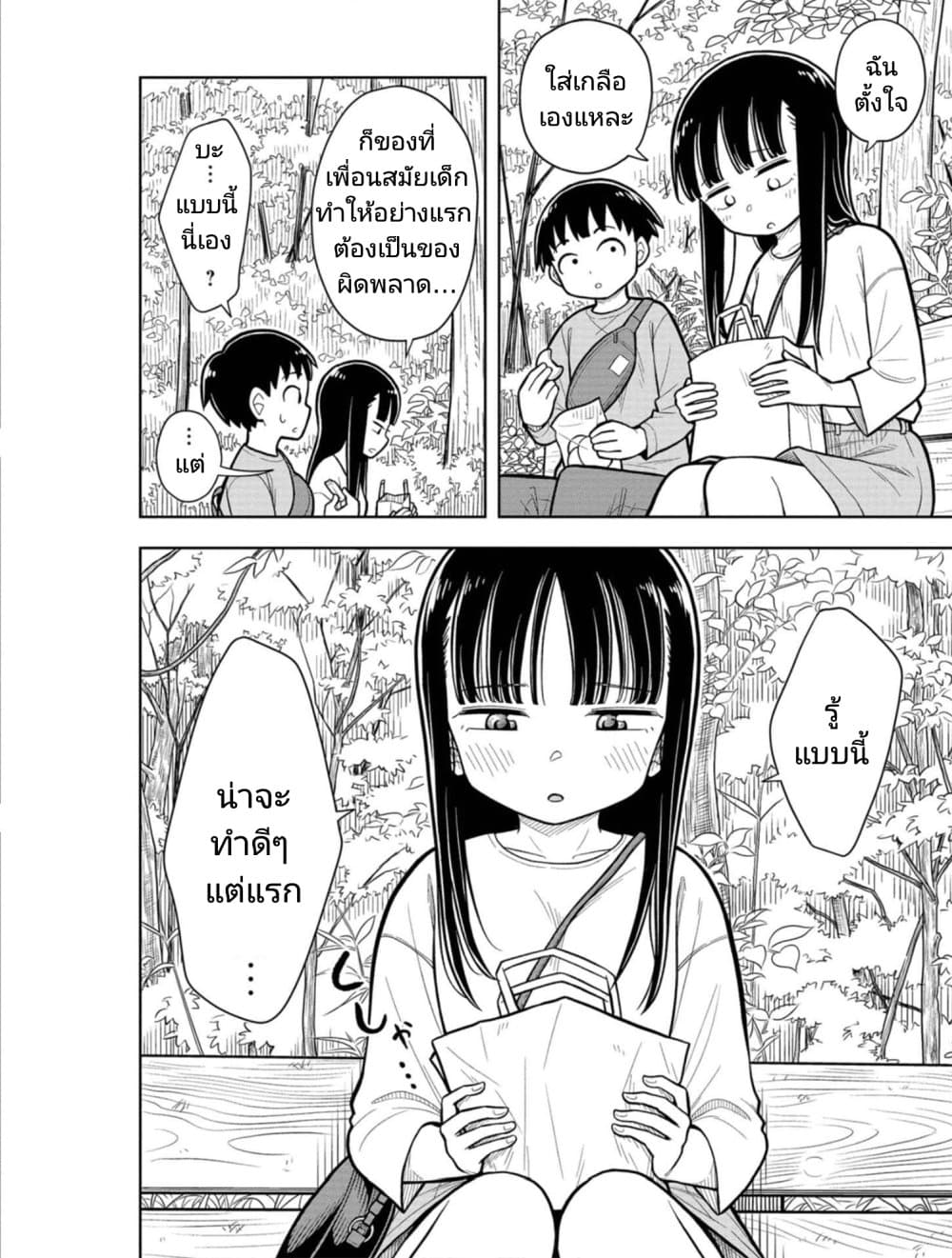 Kyou kara Hajimeru Osananajimi page 10