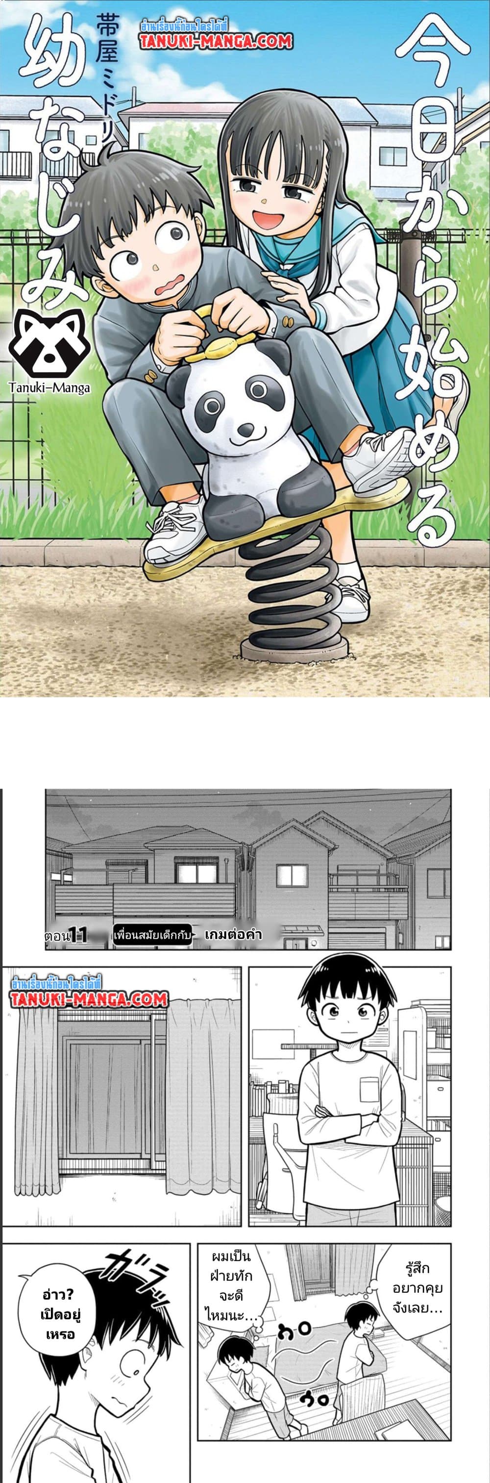 Kyou kara Hajimeru Osananajimi page 1