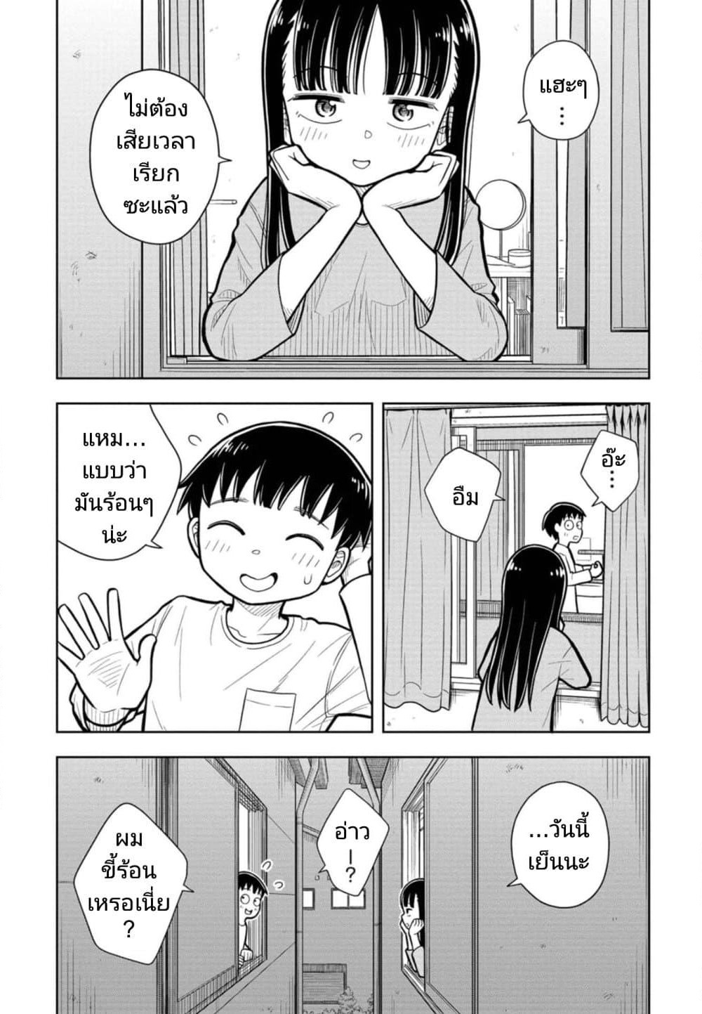Kyou kara Hajimeru Osananajimi page 2
