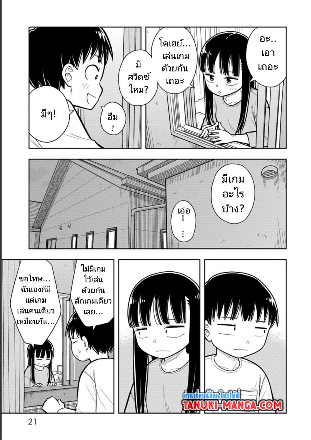 Kyou kara Hajimeru Osananajimi page 3