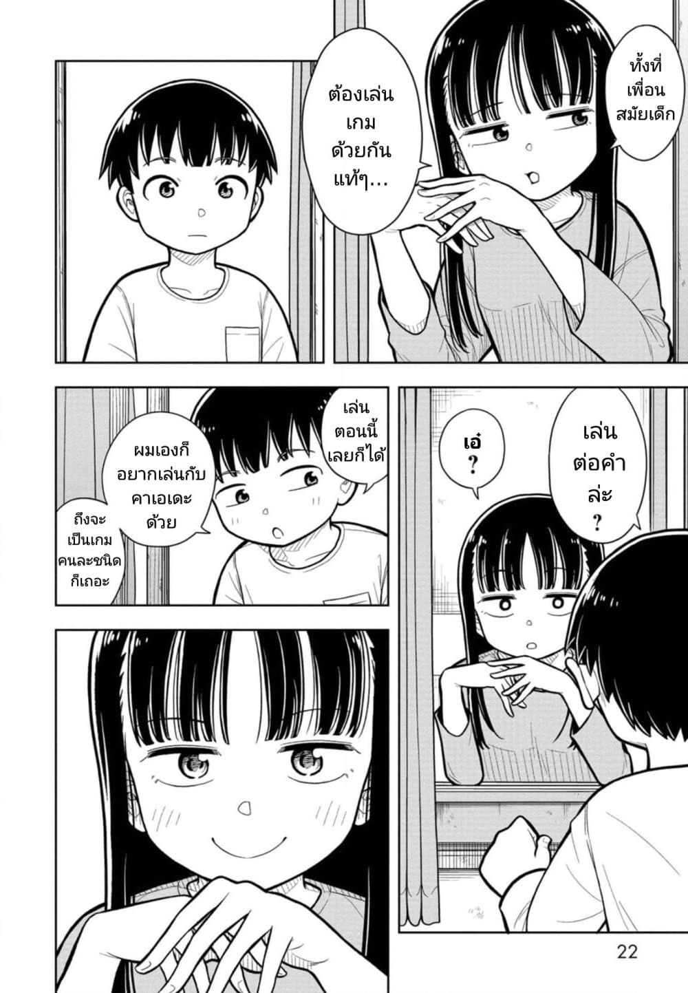 Kyou kara Hajimeru Osananajimi page 4