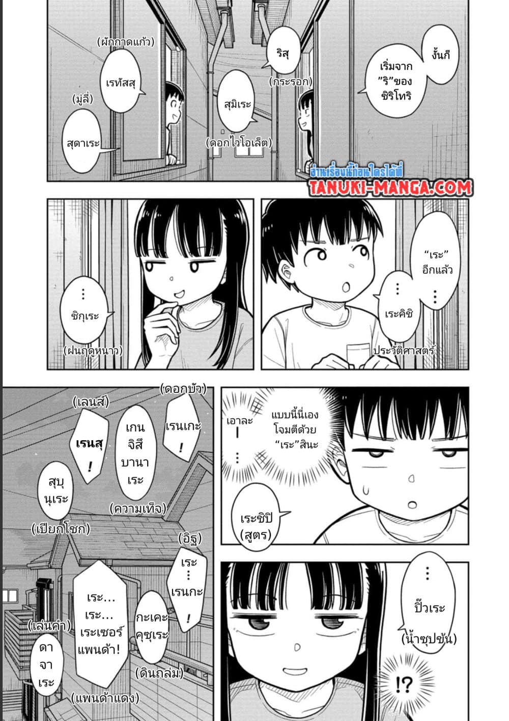 Kyou kara Hajimeru Osananajimi page 5