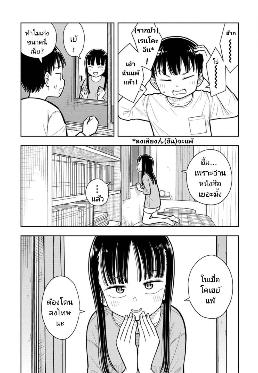 Kyou kara Hajimeru Osananajimi page 6