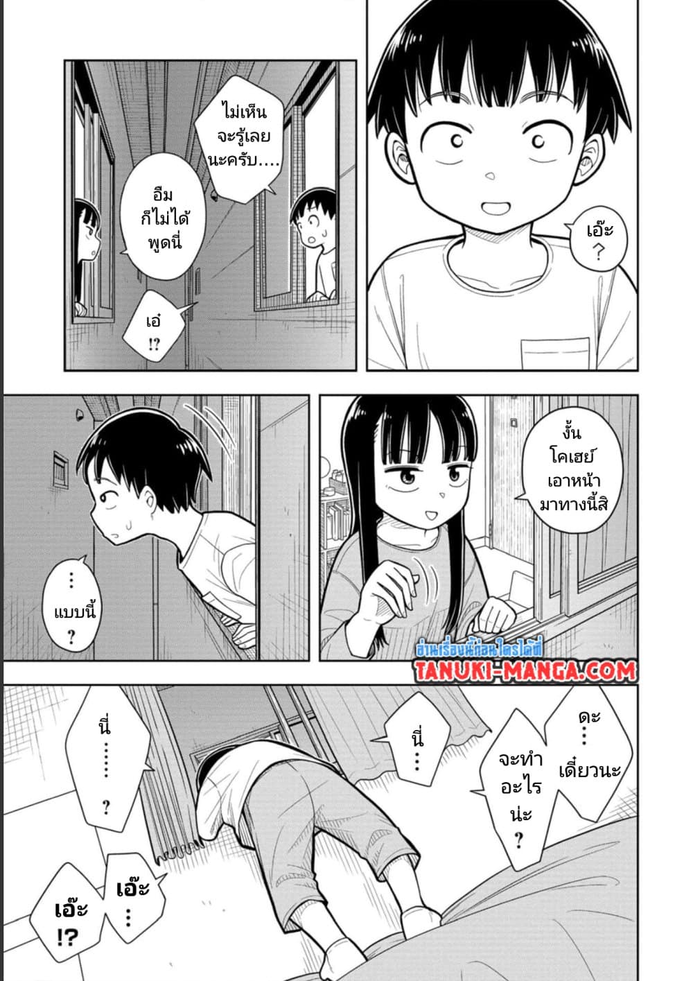 Kyou kara Hajimeru Osananajimi page 7