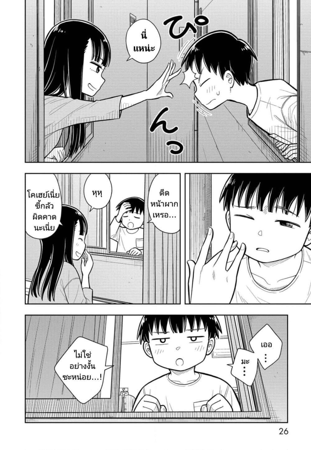 Kyou kara Hajimeru Osananajimi page 8
