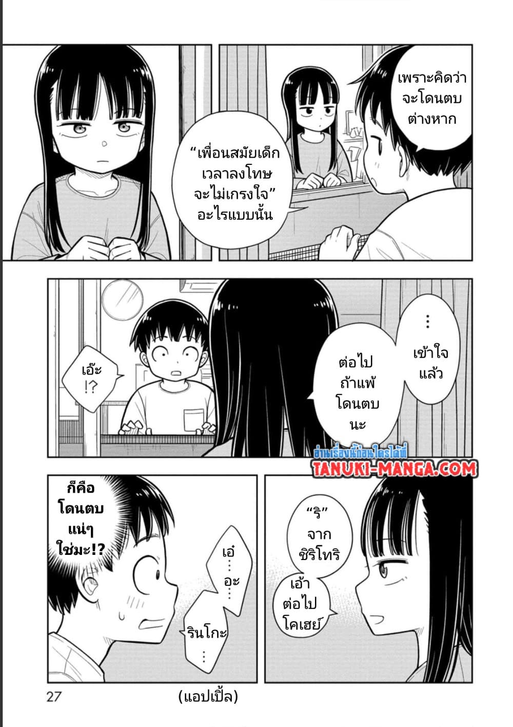 Kyou kara Hajimeru Osananajimi page 9
