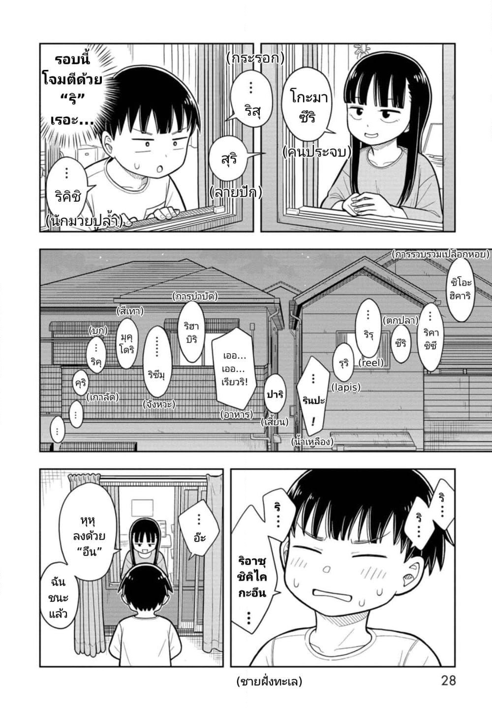 Kyou kara Hajimeru Osananajimi page 10