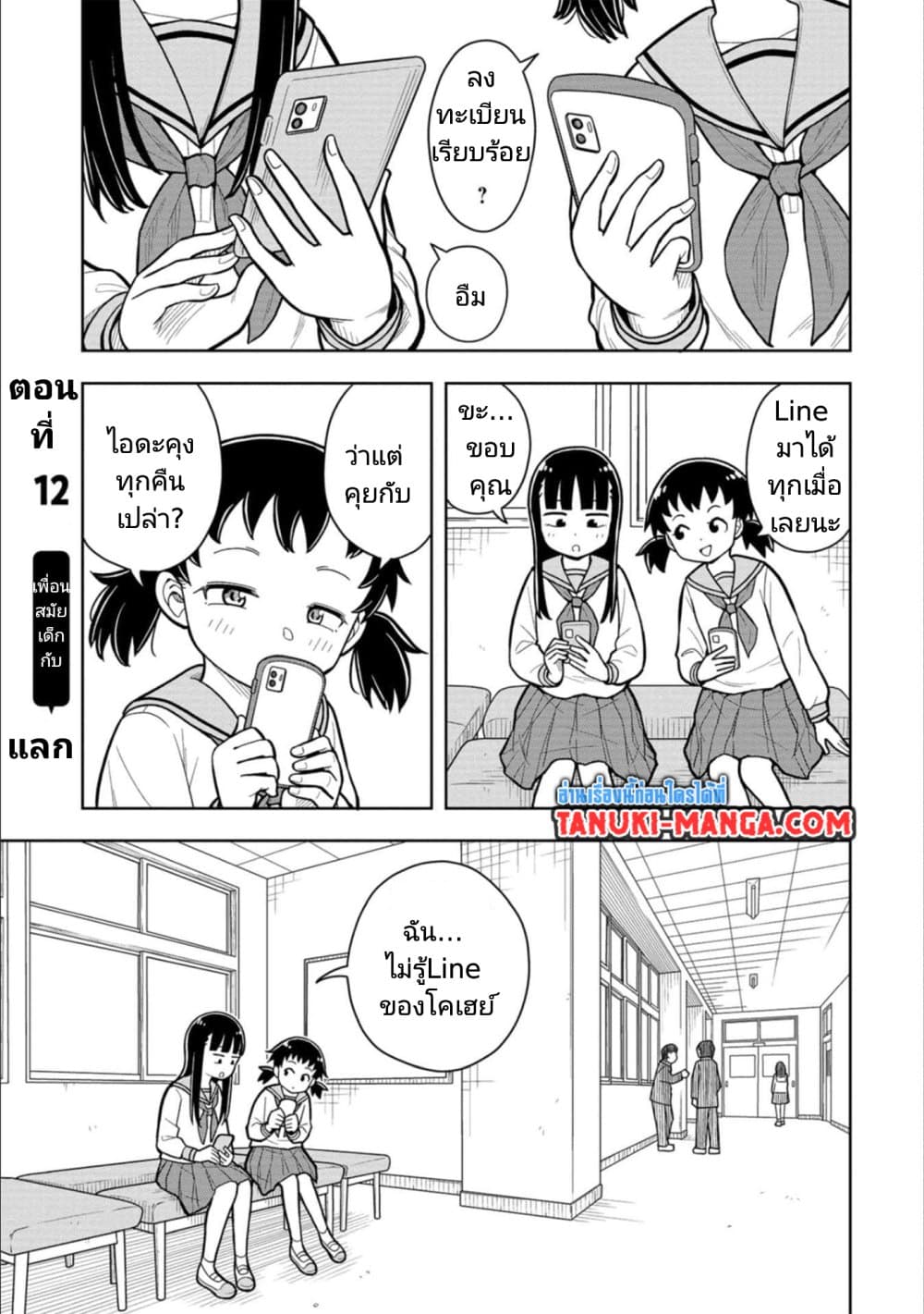 Kyou kara Hajimeru Osananajimi page 1