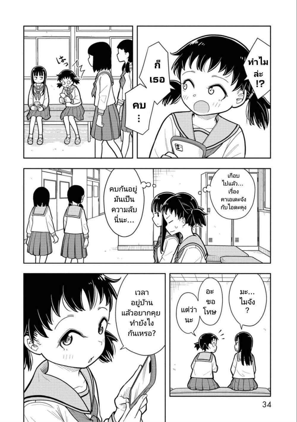 Kyou kara Hajimeru Osananajimi page 2