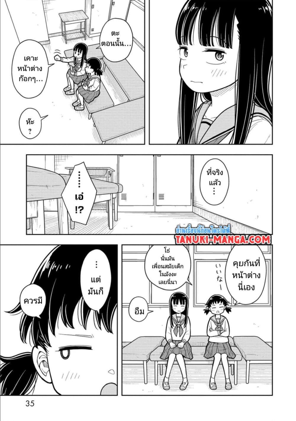 Kyou kara Hajimeru Osananajimi page 3