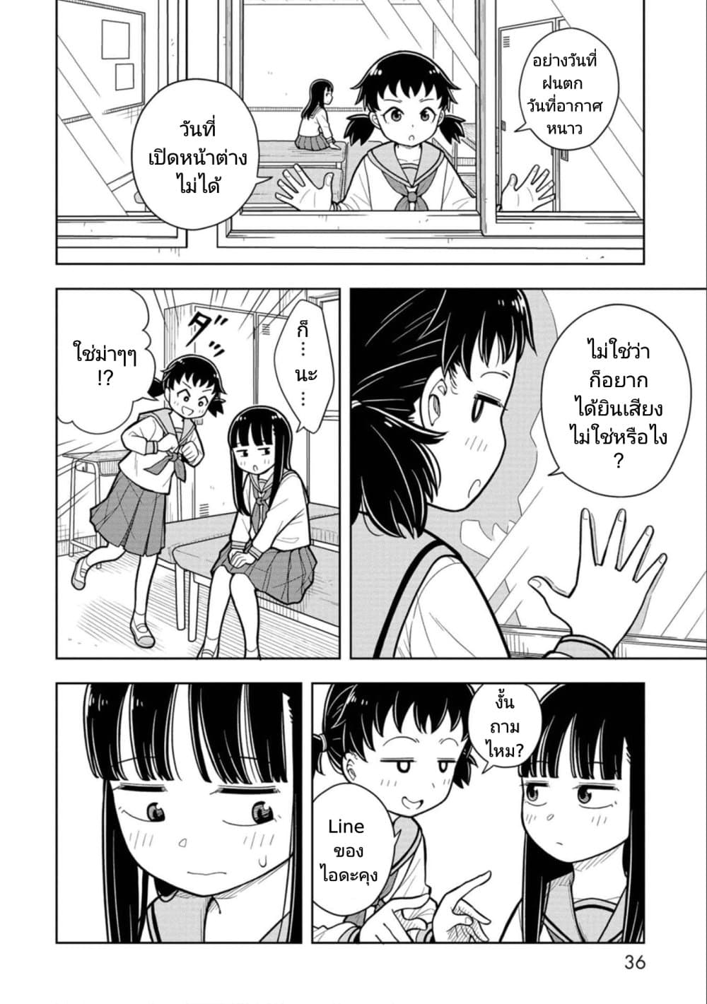 Kyou kara Hajimeru Osananajimi page 4
