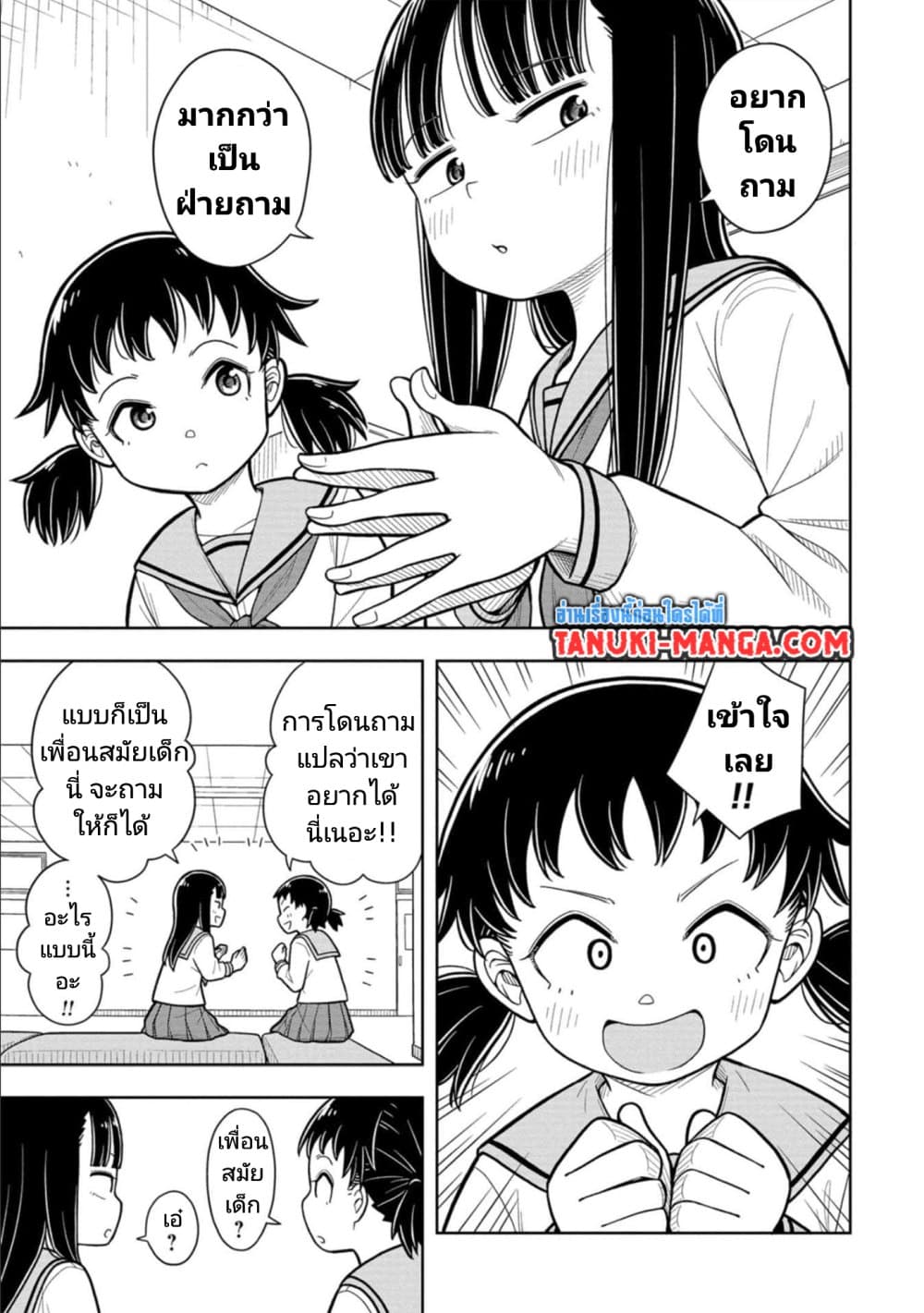 Kyou kara Hajimeru Osananajimi page 5