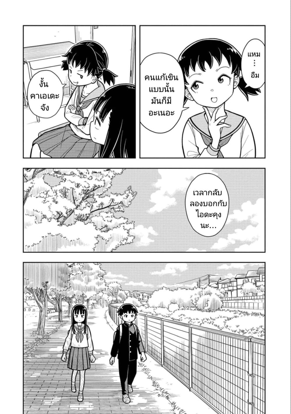 Kyou kara Hajimeru Osananajimi page 6