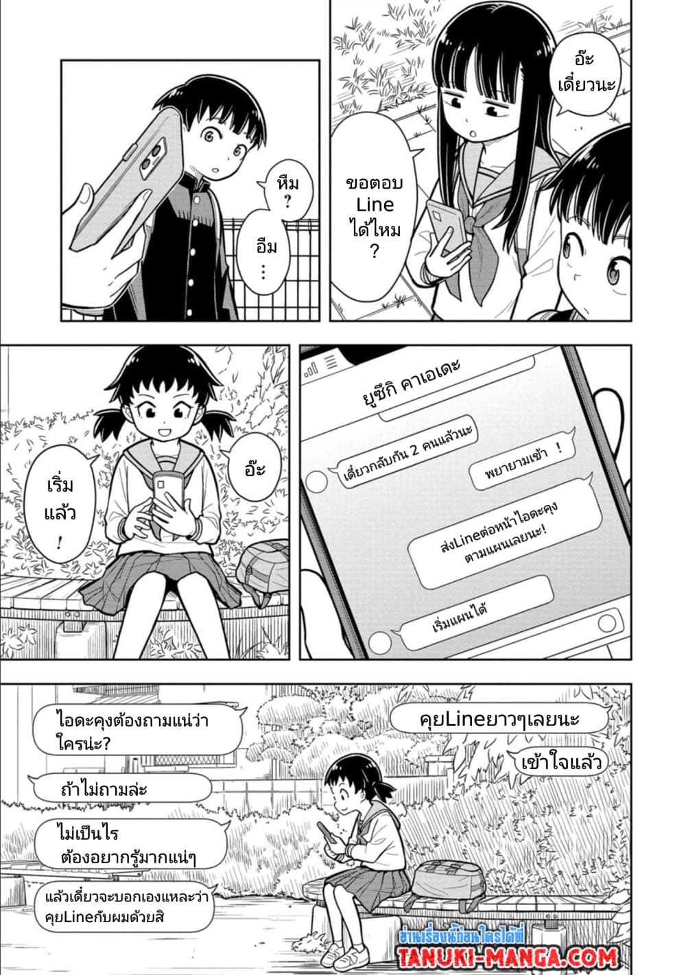 Kyou kara Hajimeru Osananajimi page 7