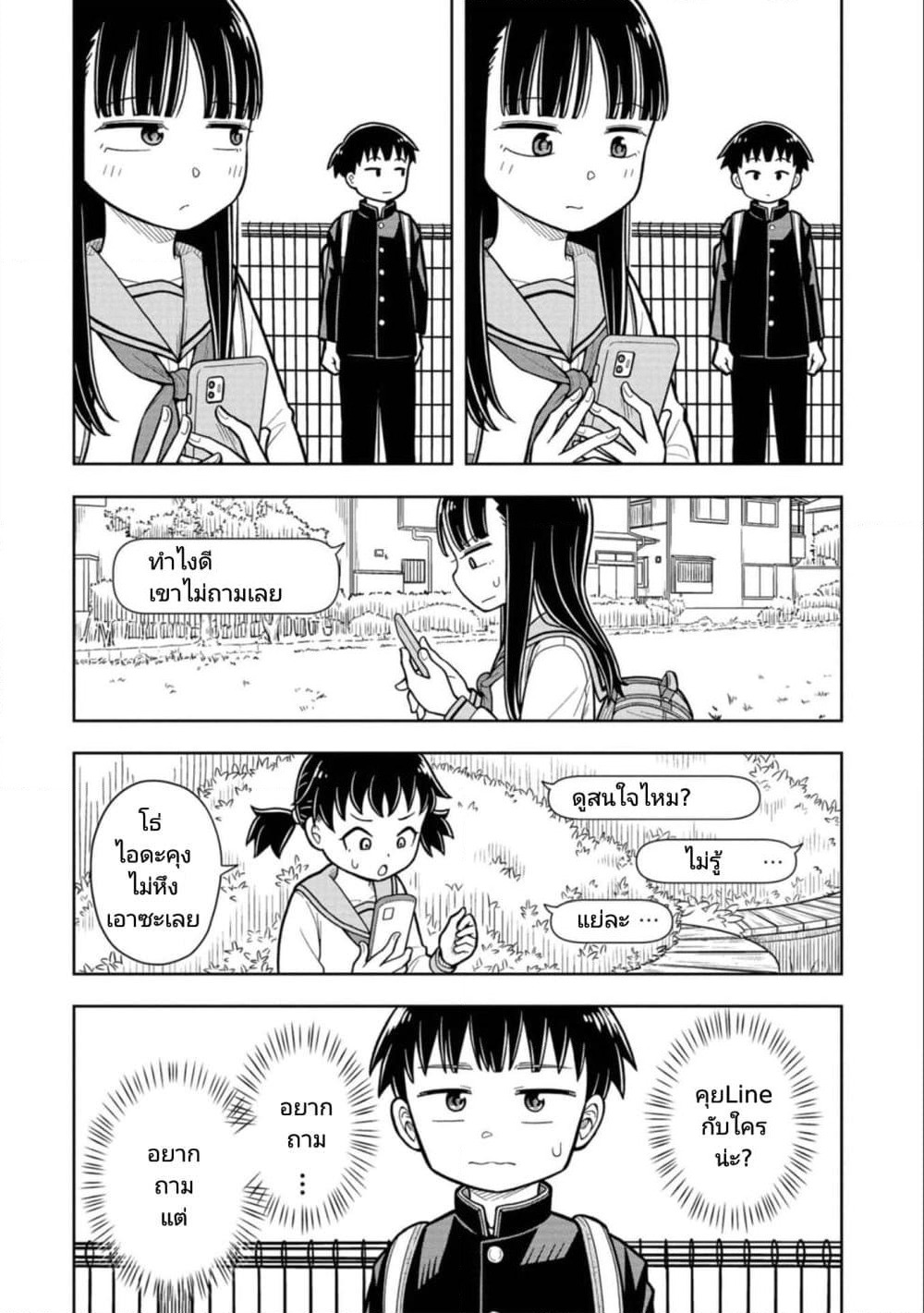 Kyou kara Hajimeru Osananajimi page 8
