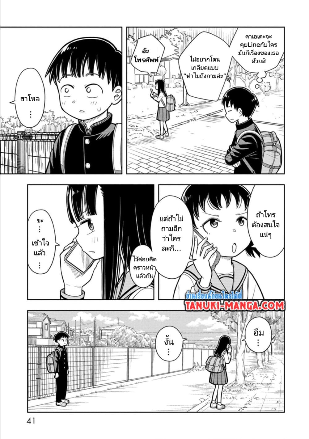 Kyou kara Hajimeru Osananajimi page 9