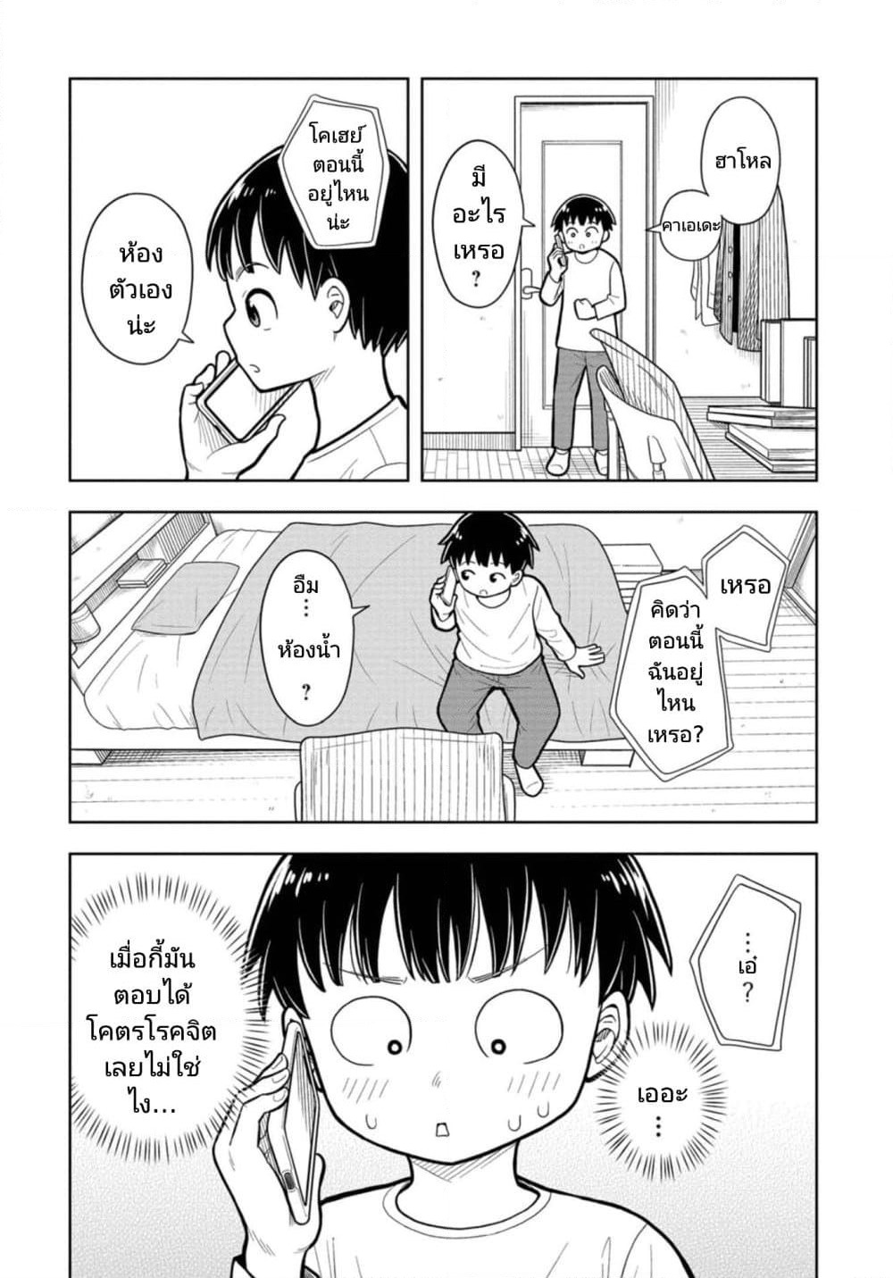 Kyou kara Hajimeru Osananajimi page 2