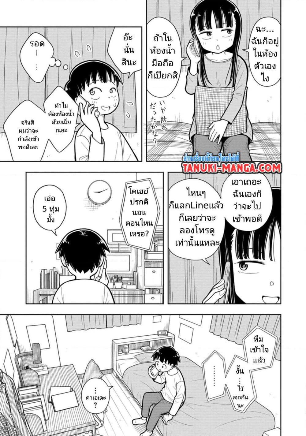 Kyou kara Hajimeru Osananajimi page 3