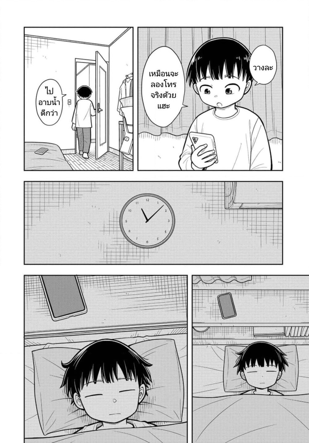 Kyou kara Hajimeru Osananajimi page 4