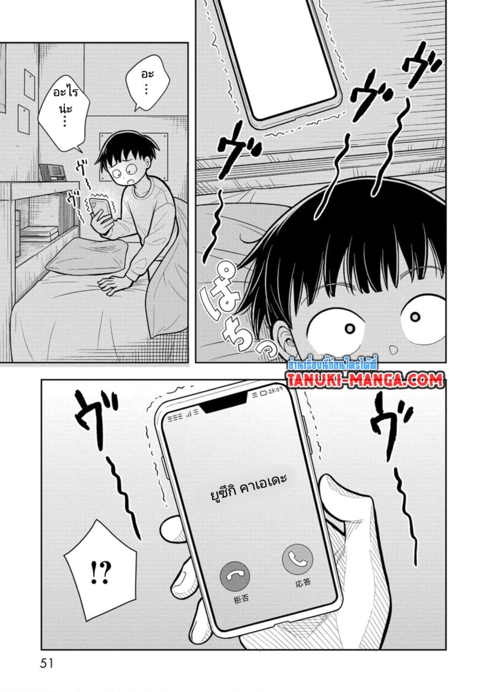 Kyou kara Hajimeru Osananajimi page 5