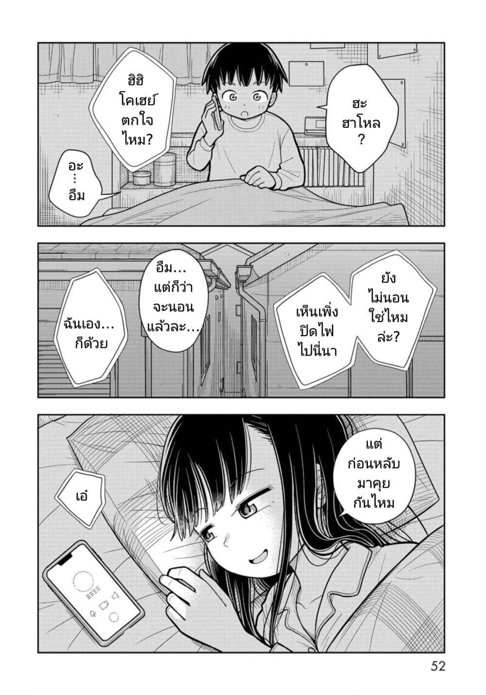 Kyou kara Hajimeru Osananajimi page 6