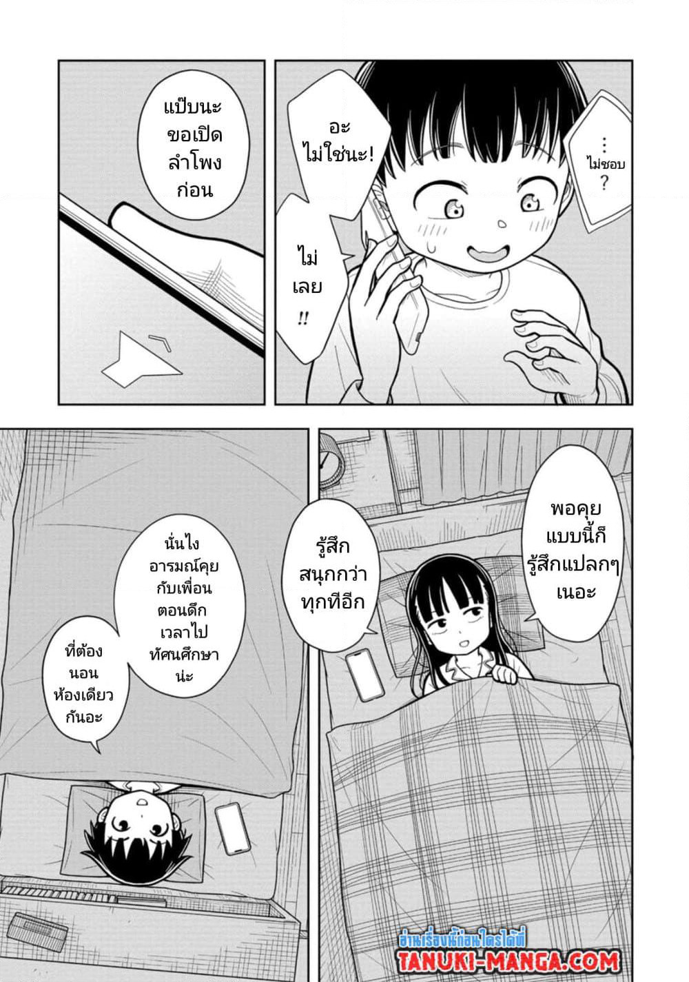 Kyou kara Hajimeru Osananajimi page 7
