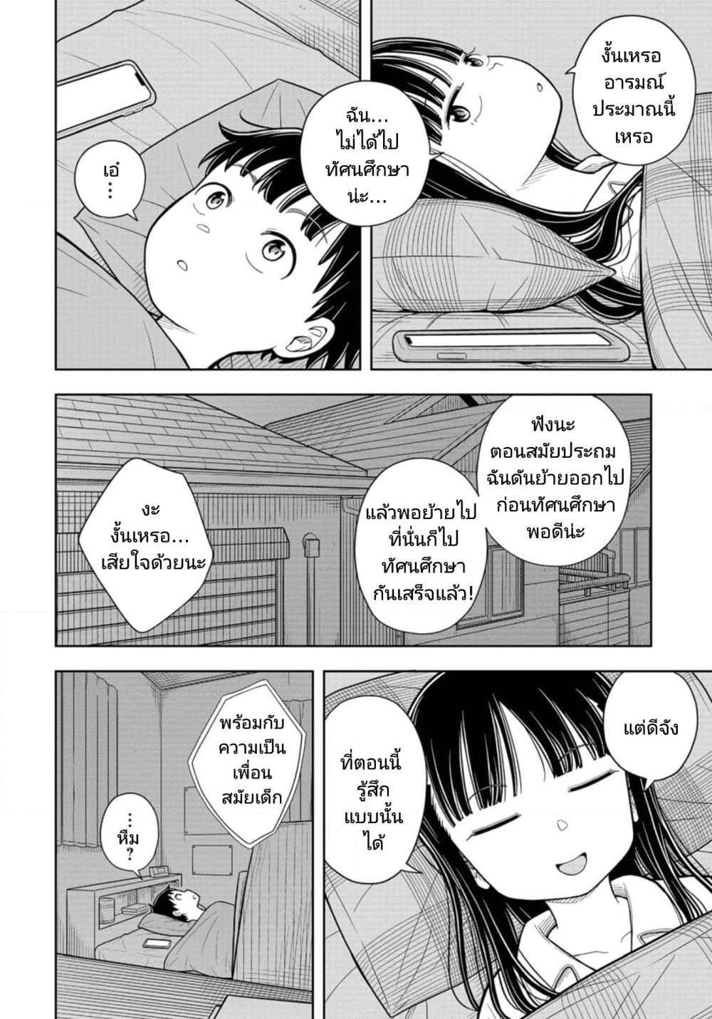 Kyou kara Hajimeru Osananajimi page 8
