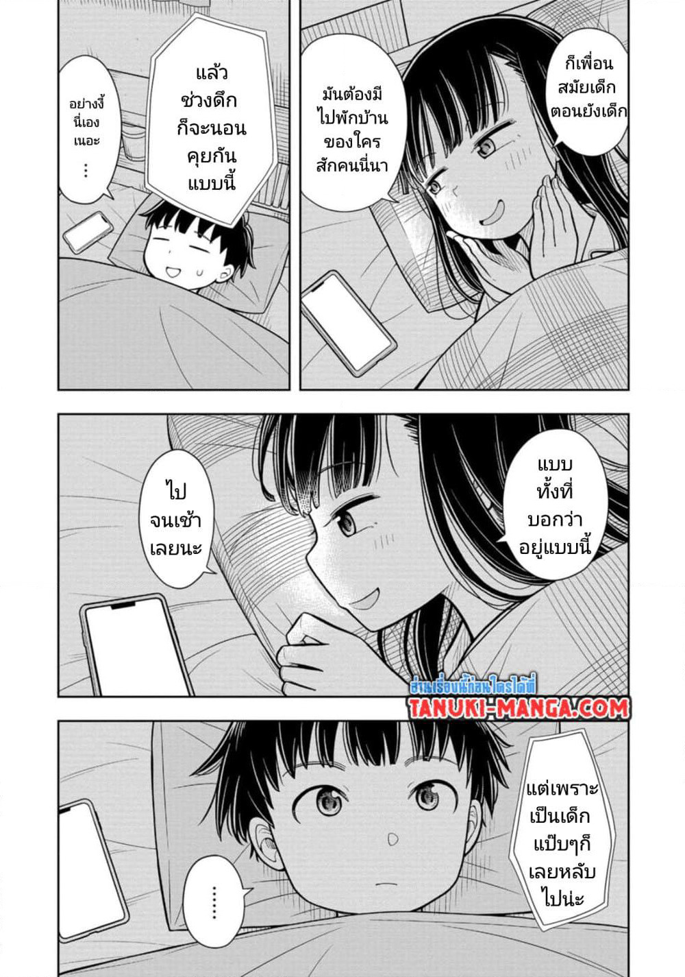 Kyou kara Hajimeru Osananajimi page 9