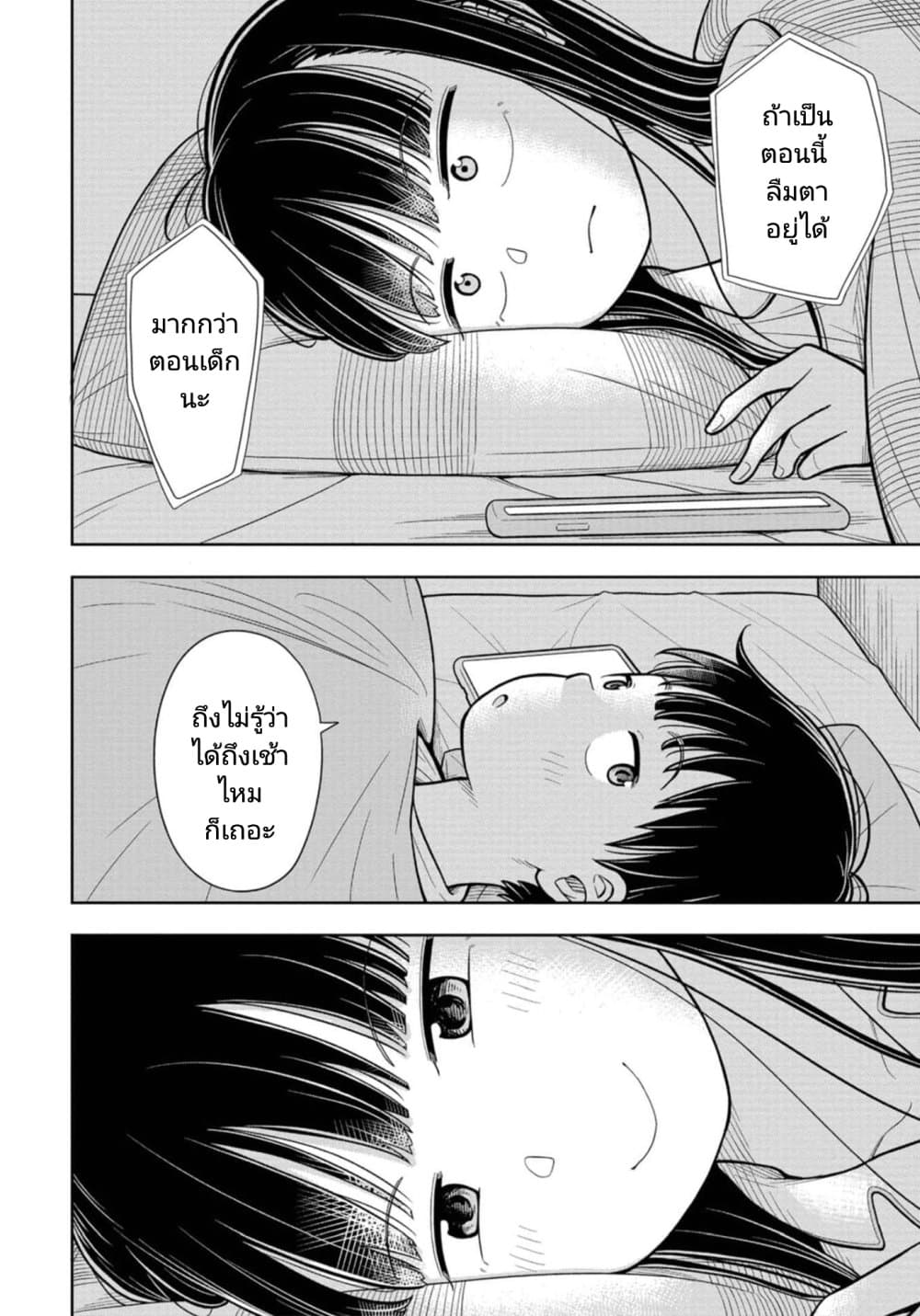 Kyou kara Hajimeru Osananajimi page 10