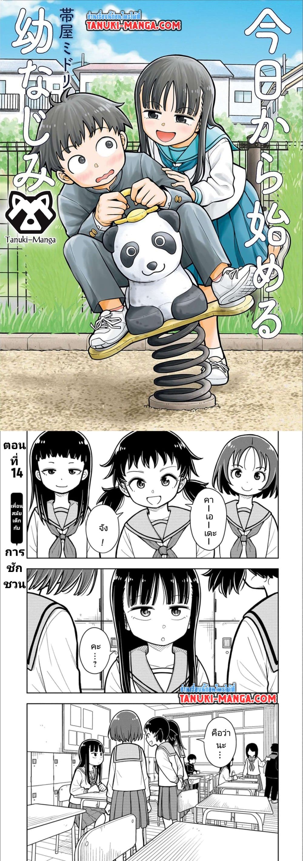 Kyou kara Hajimeru Osananajimi page 1