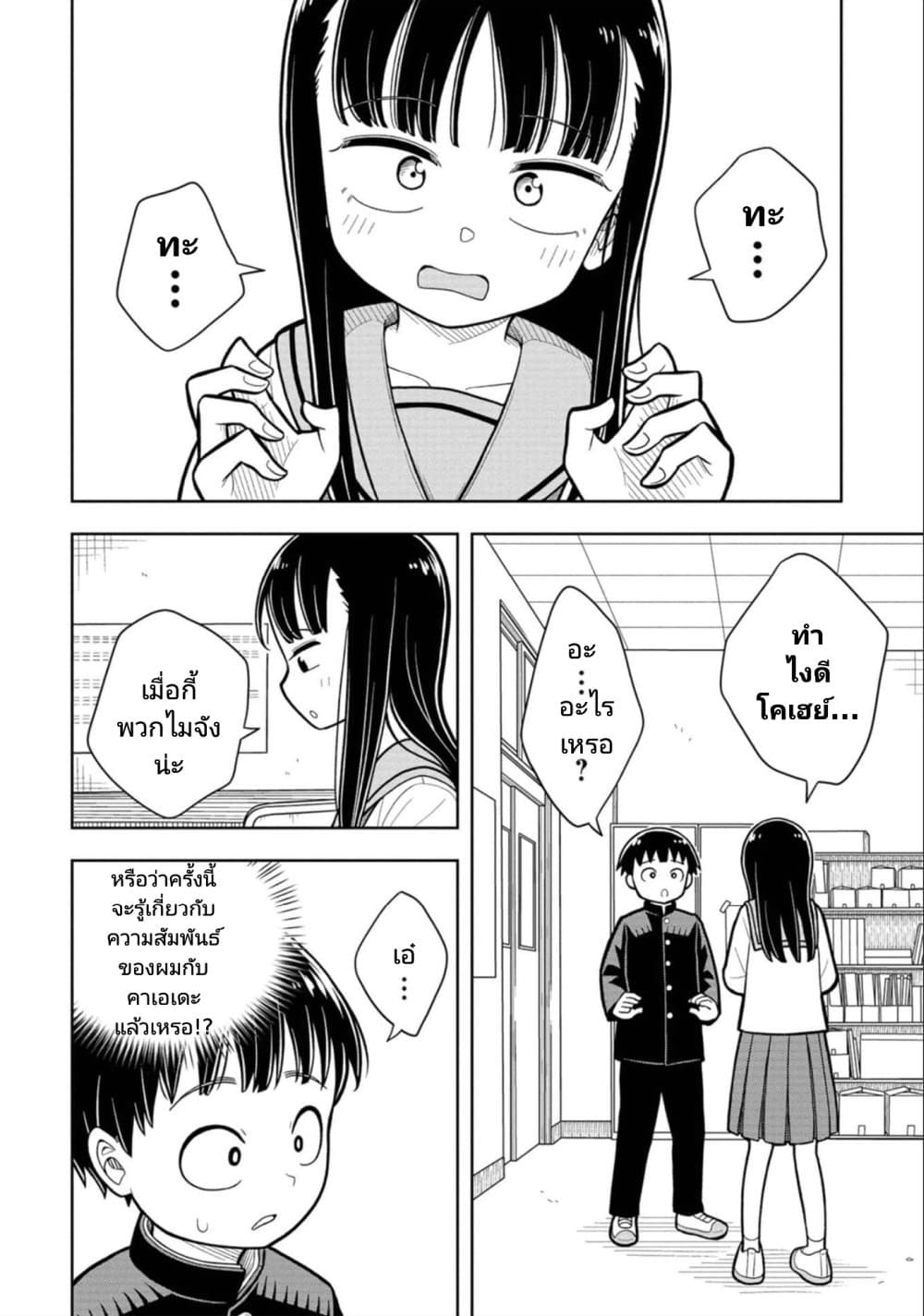 Kyou kara Hajimeru Osananajimi page 2