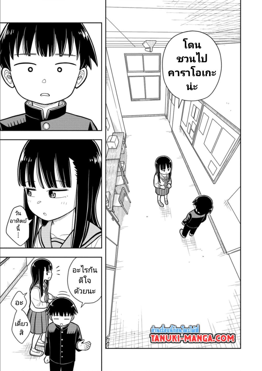 Kyou kara Hajimeru Osananajimi page 3